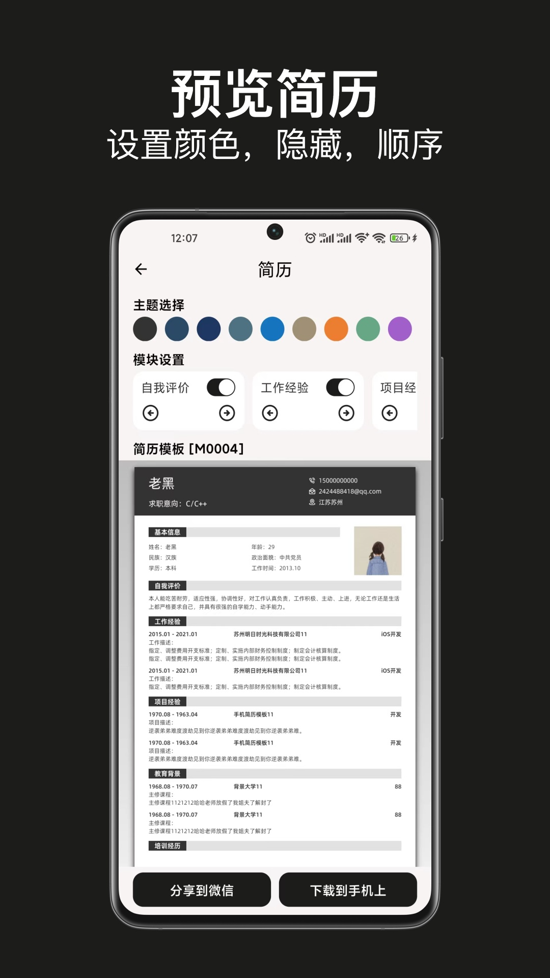 手机简历制作安卓版v1.0.0