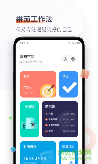 番茄空间软件APP截图