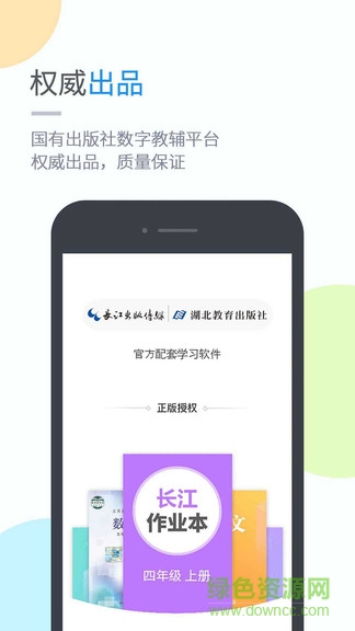 湖北教育小学版app在家上课