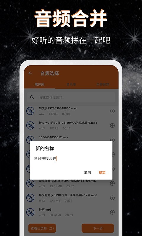 音频提取器免费安卓版v46.0APP截图