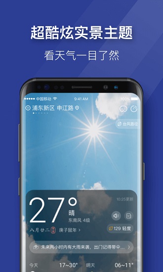 即刻天气极速版本APP截图