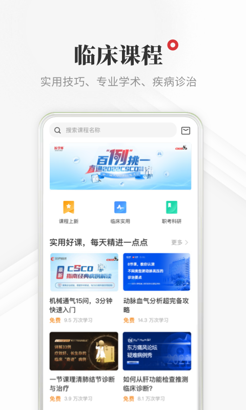 医学界医生站安卓版v8.3.0APP截图