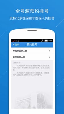 中国人民解放军总医院301就医APPAPP截图