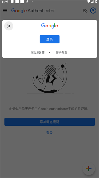 谷歌二次验证器最新版（Authenticator）