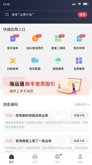 海运智联appAPP截图