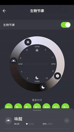 睿来智能灯光控制平台APP截图