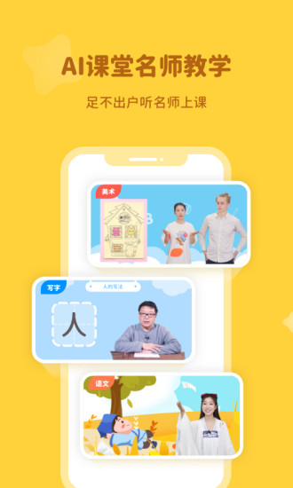 河小象全学科素质学堂APP截图