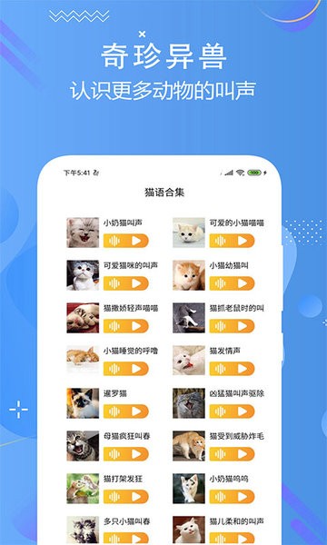 猫狗语言翻译交流器手机版APP截图