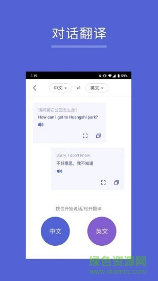 出国翻译王app