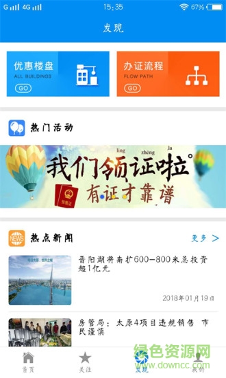 楼查查在线查询APP截图