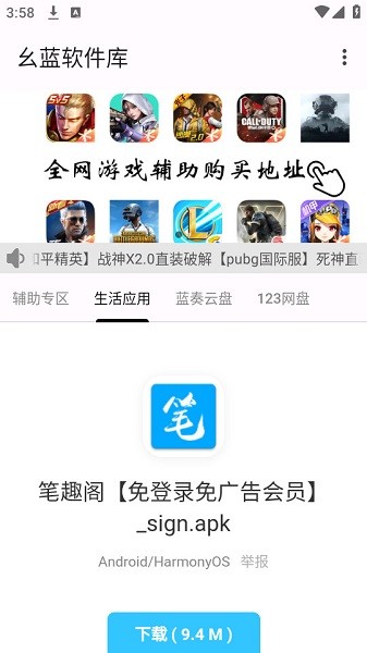 幺蓝软件库APP截图