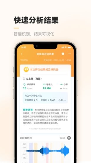 智呼吸云健康app