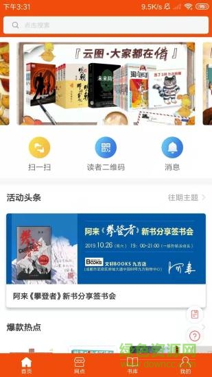 宁夏新华书店手机客户端APP截图