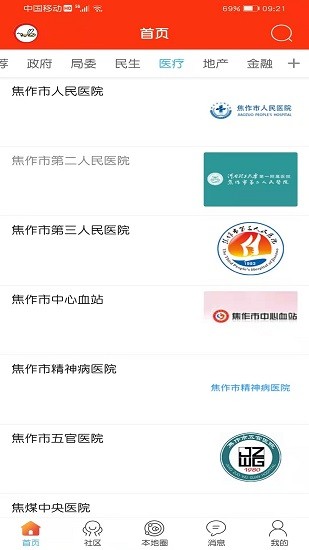 山阳论坛焦作虚拟社区appAPP截图