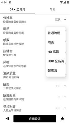 gfx画质助手