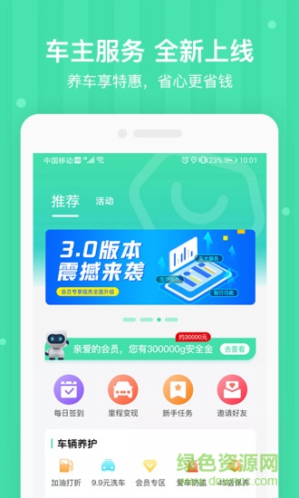 重庆车安优APP截图