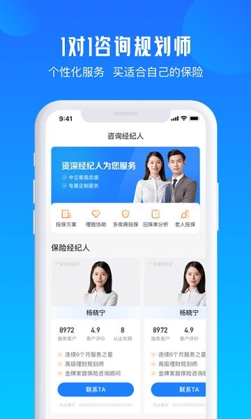 北京广发保险经纪appAPP截图