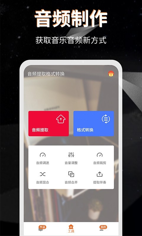 音频提取器免费安卓版v46.0APP截图