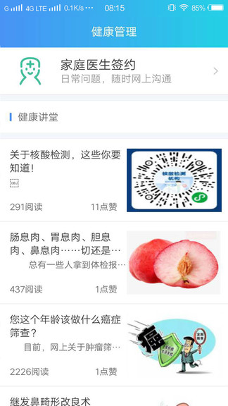 河科大一附院APP截图