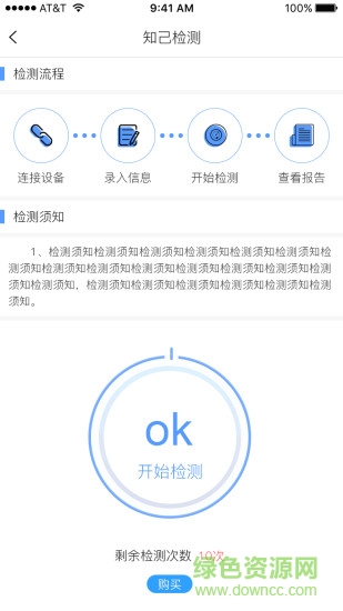 知己检测仪APP截图