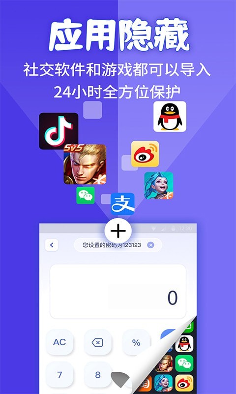 应用隐藏计算器安卓版v2.0.1APP截图