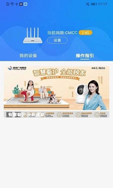 爱家·生活(智能家居)APP截图