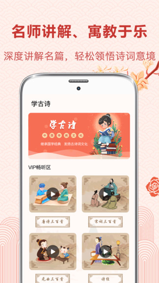 中华唐诗宋词APP截图