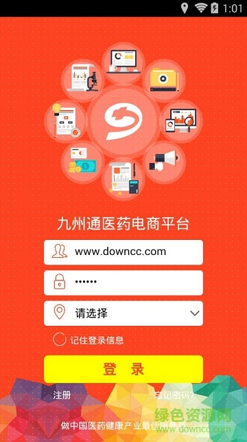 九州通网上药店版APP截图