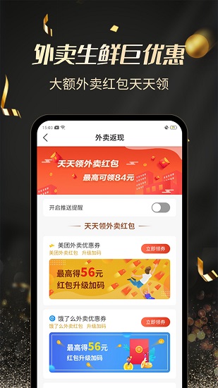 环球天王特权版APP截图