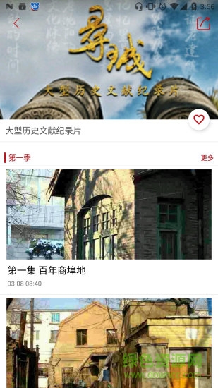 指尖沈阳手机版APP截图