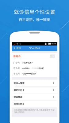 中国人民解放军总医院301就医APPAPP截图