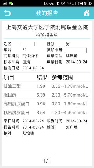 瑞金医院移动助医系统