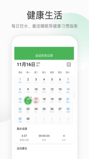 趣跑步appAPP截图