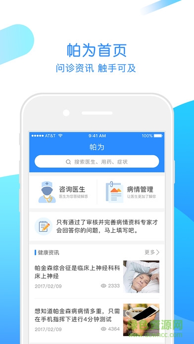 帕为患者appAPP截图