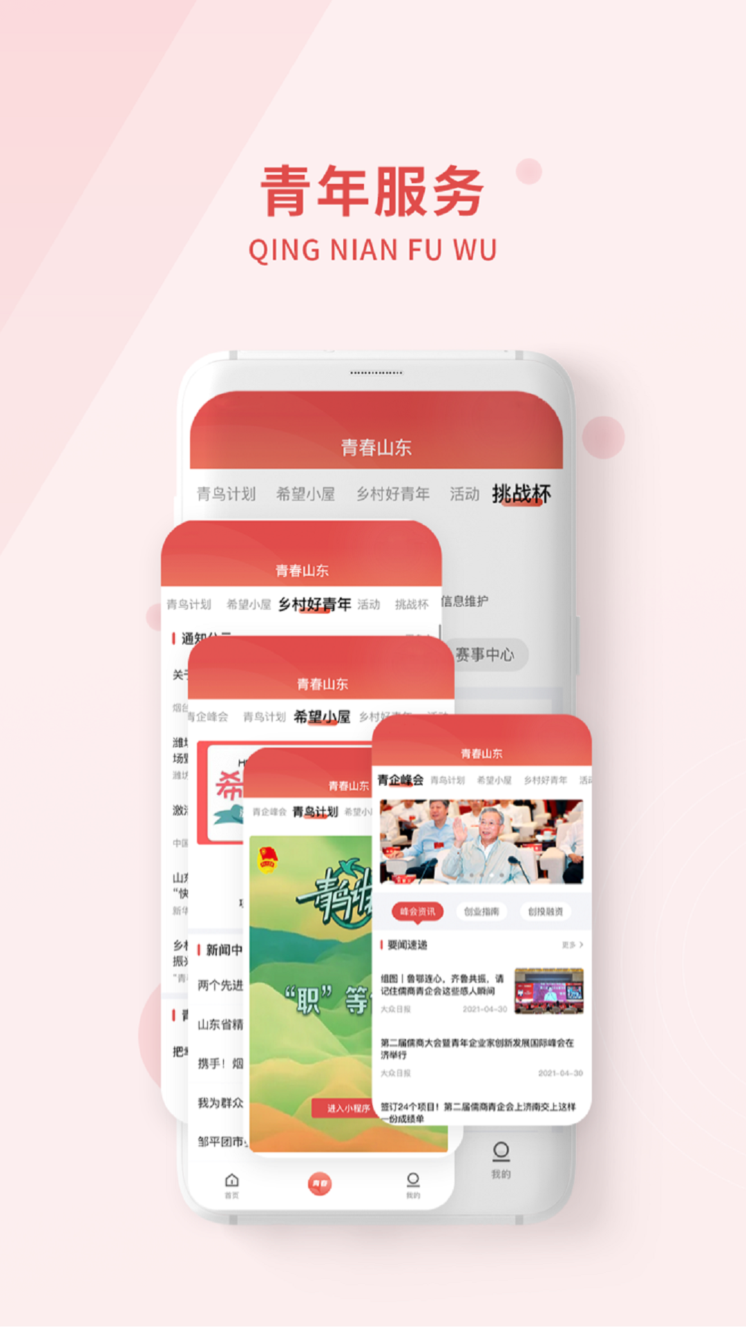 青春山东安卓版v1.3.5APP截图