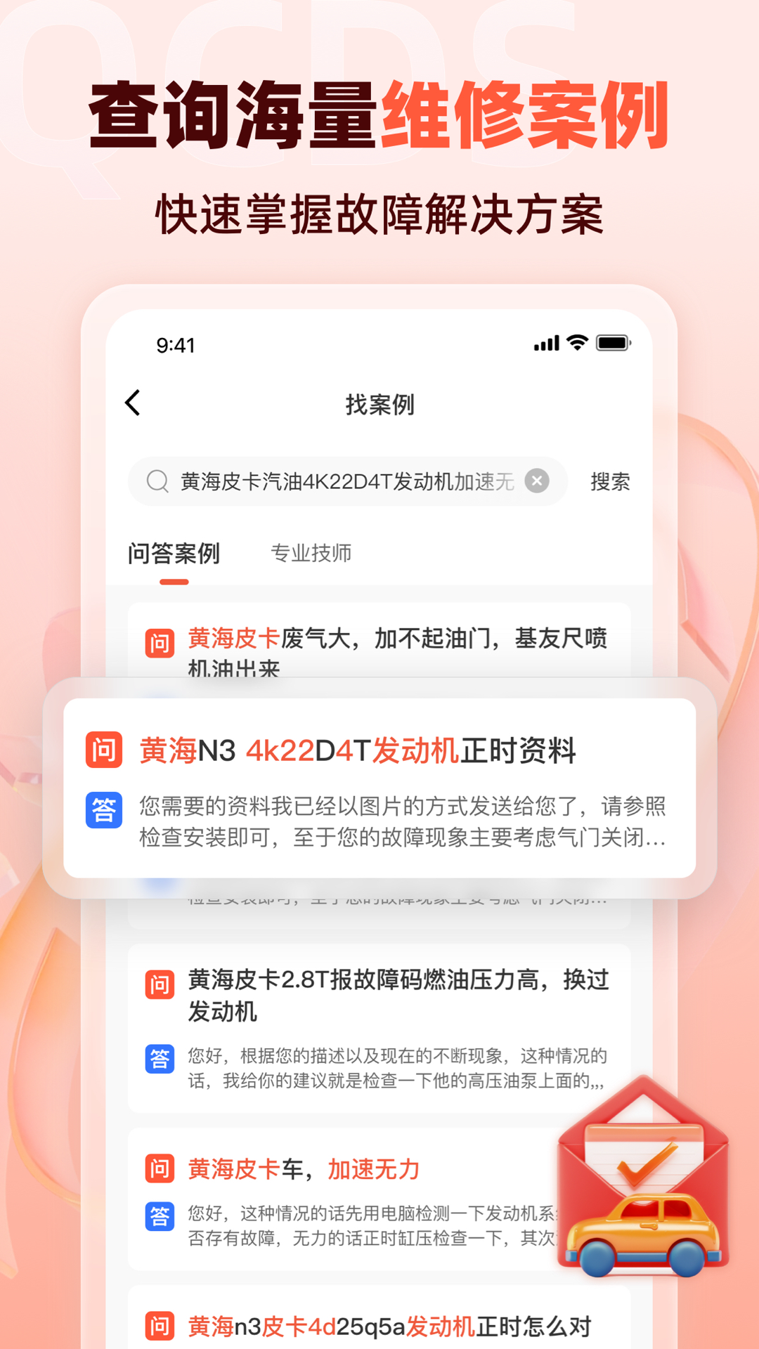 汽车大师安卓版v7.9.0