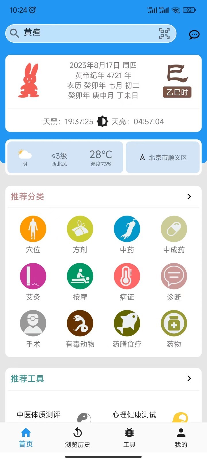 医学百科安卓版v3.06.0010APP截图