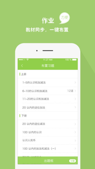 速算总动员老师端app(小盒老师)