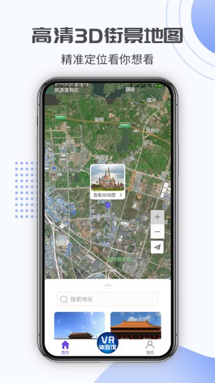 3d互动街景地图APP截图