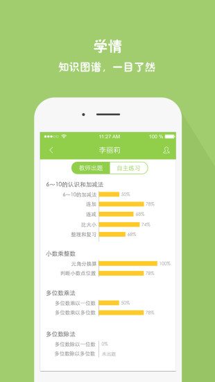 速算总动员老师端app(小盒老师)