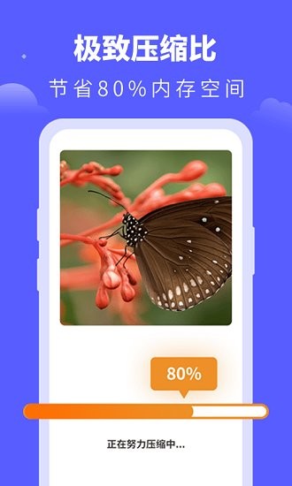 照片压缩宝手机版APP截图
