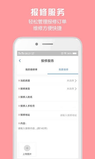 胜利东营版APP截图