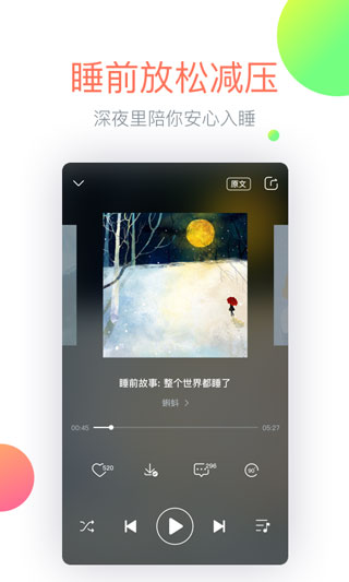 心理FM手机客户端