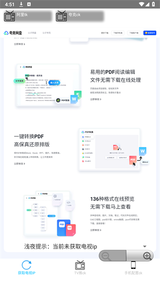 TKCK一键获取软件APP截图