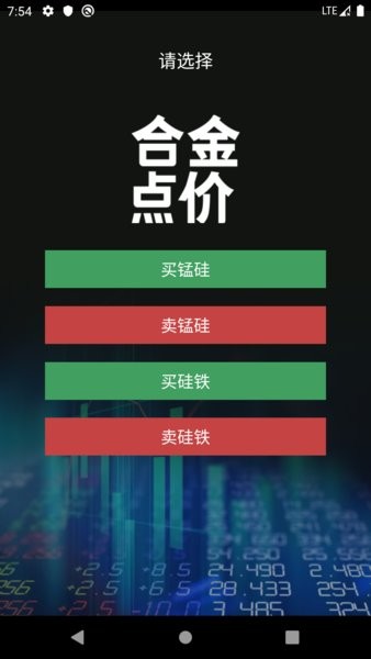 合金点价手机版