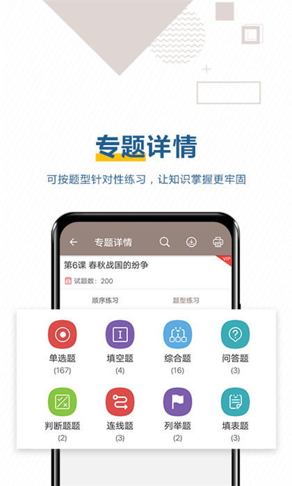 中考历史通软件APP截图