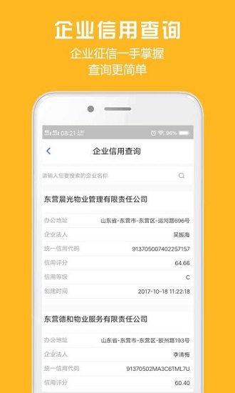 胜利东营版APP截图