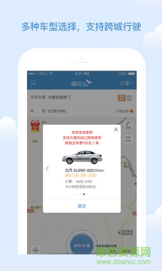 烽鸟共享汽车版APP截图