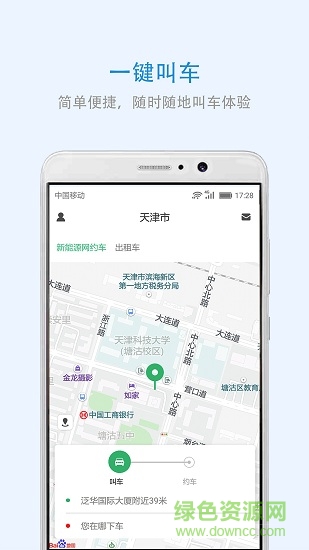 云南出行APP截图