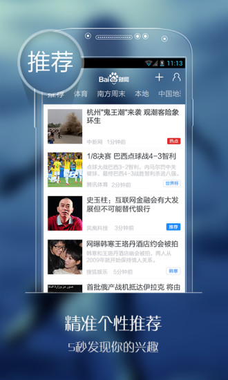 百度新闻直播app